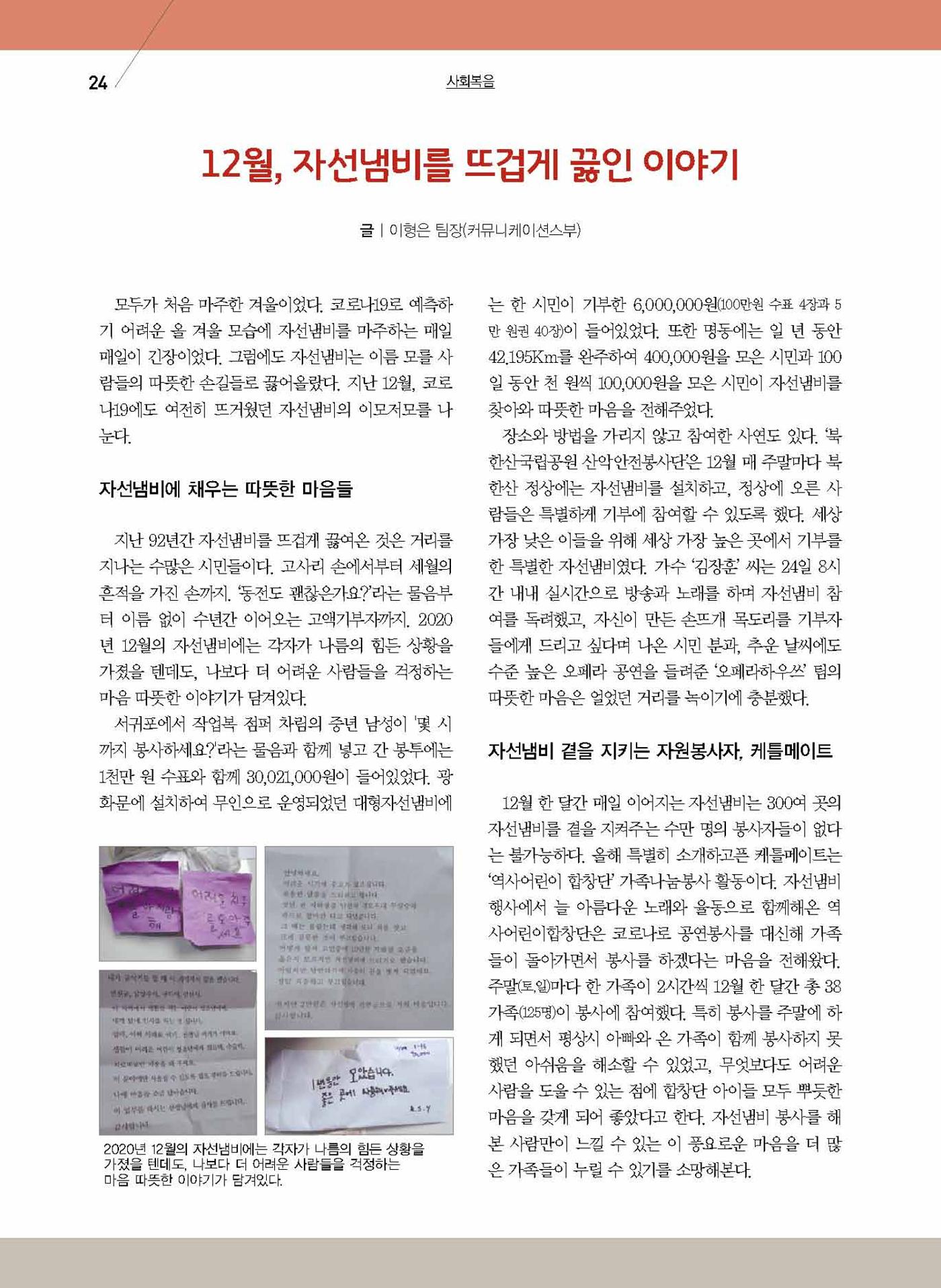 구세공보2021년 2월호 24페이지