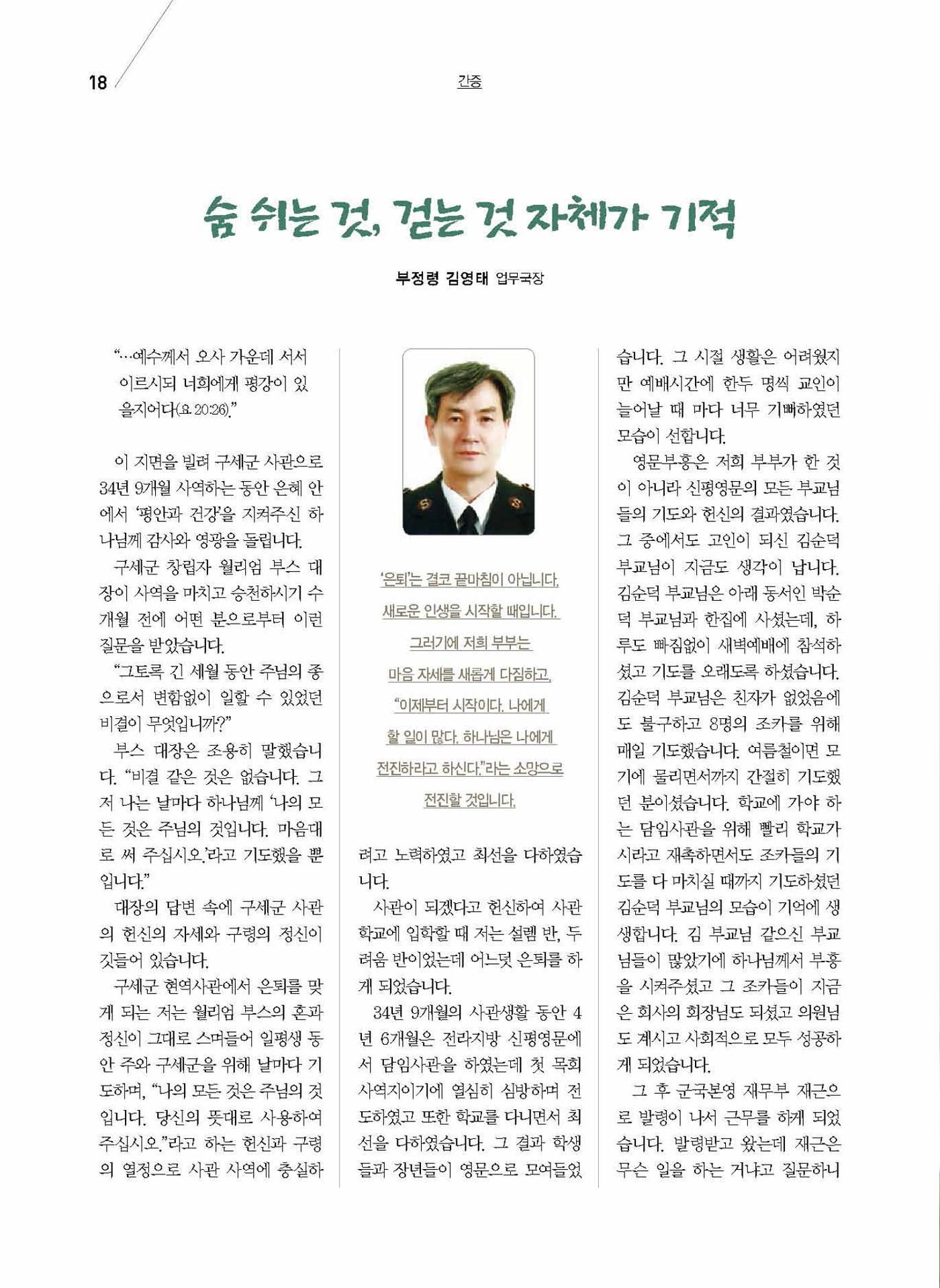 구세공보2021년 2월호 18페이지