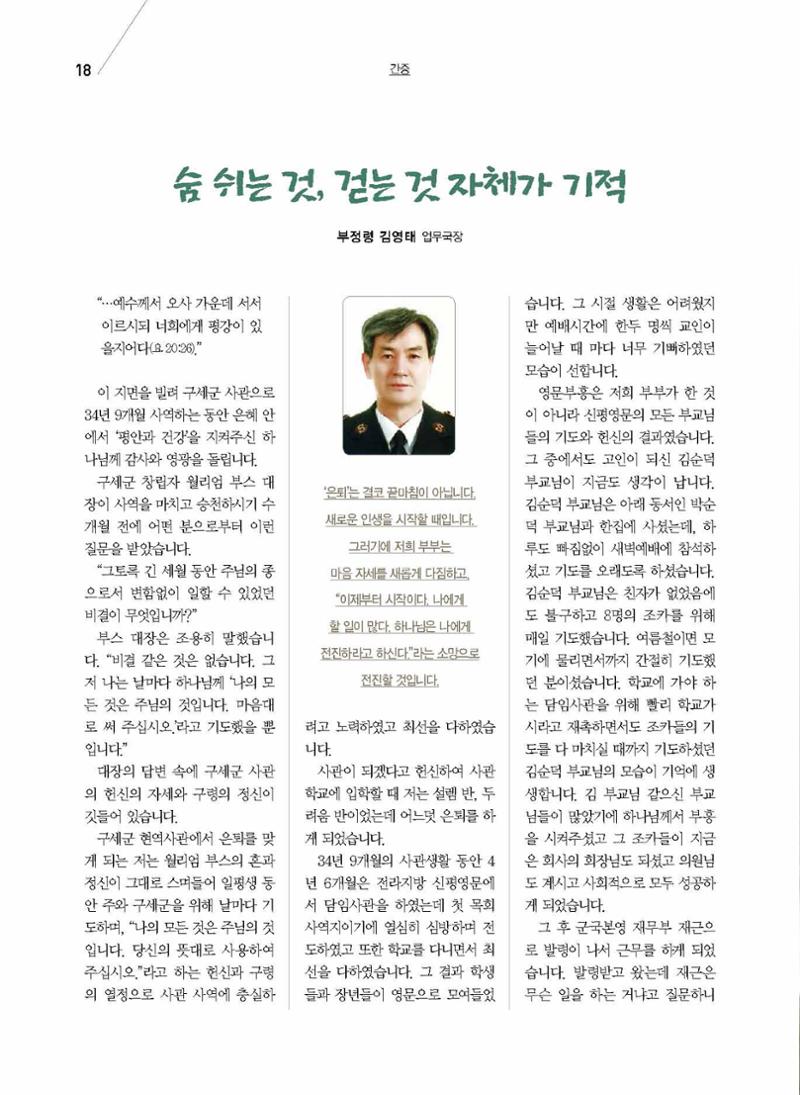 구세공보2021년 2월호 18페이지