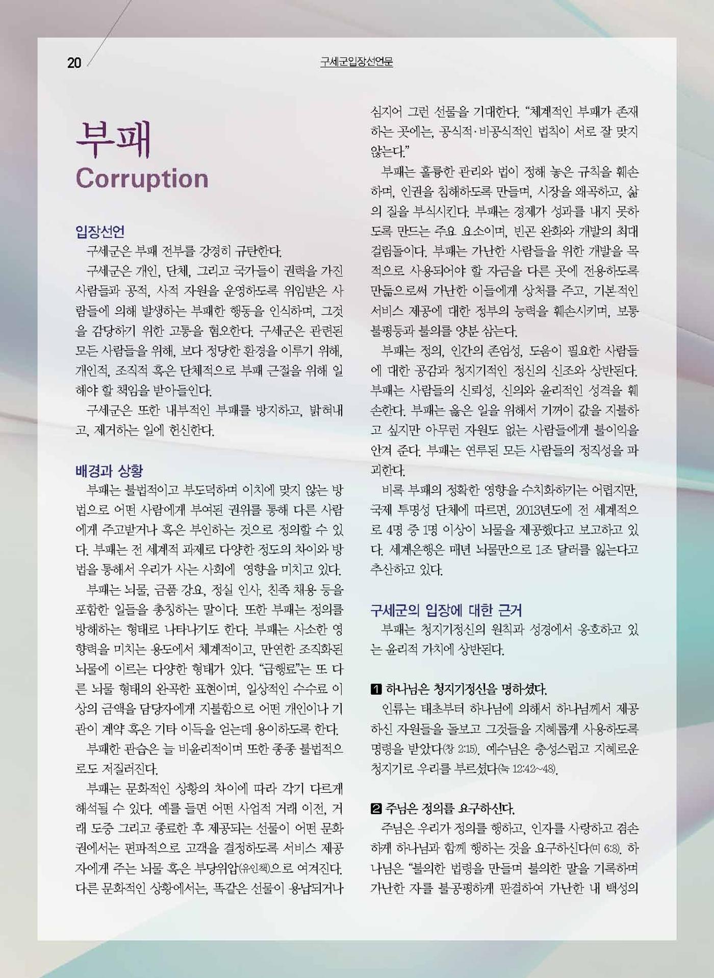 구세공보2021년 2월호 20페이지