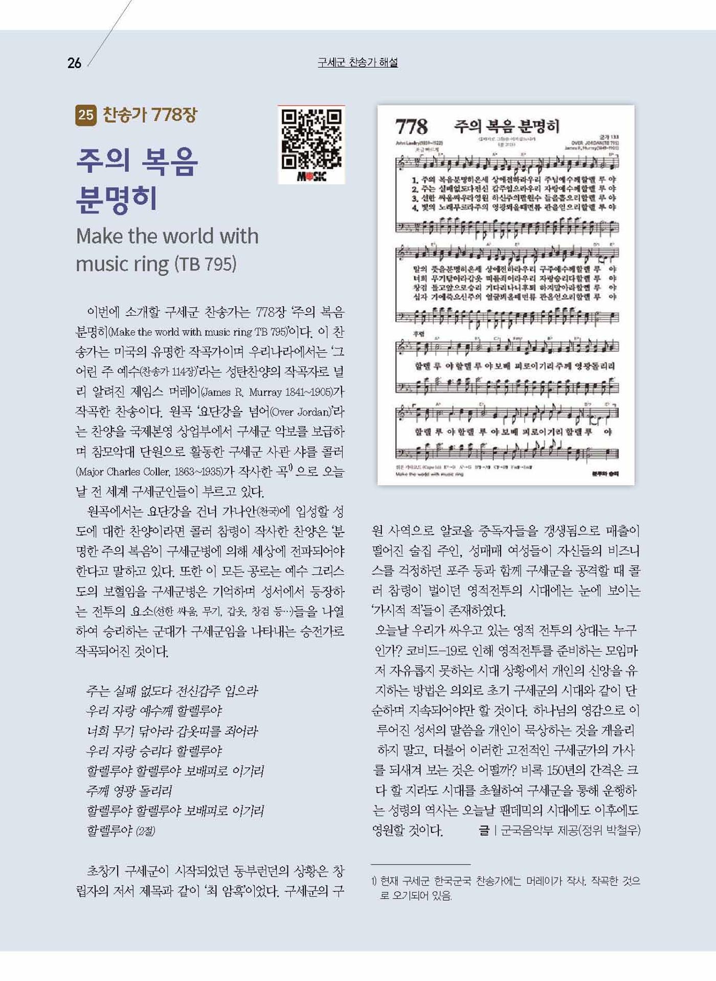 구세공보2021년 2월호 26페이지