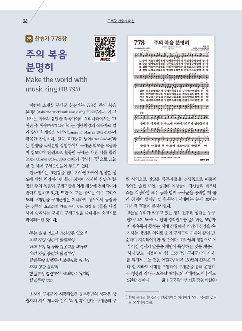 구세공보2021년 2월호 26페이지