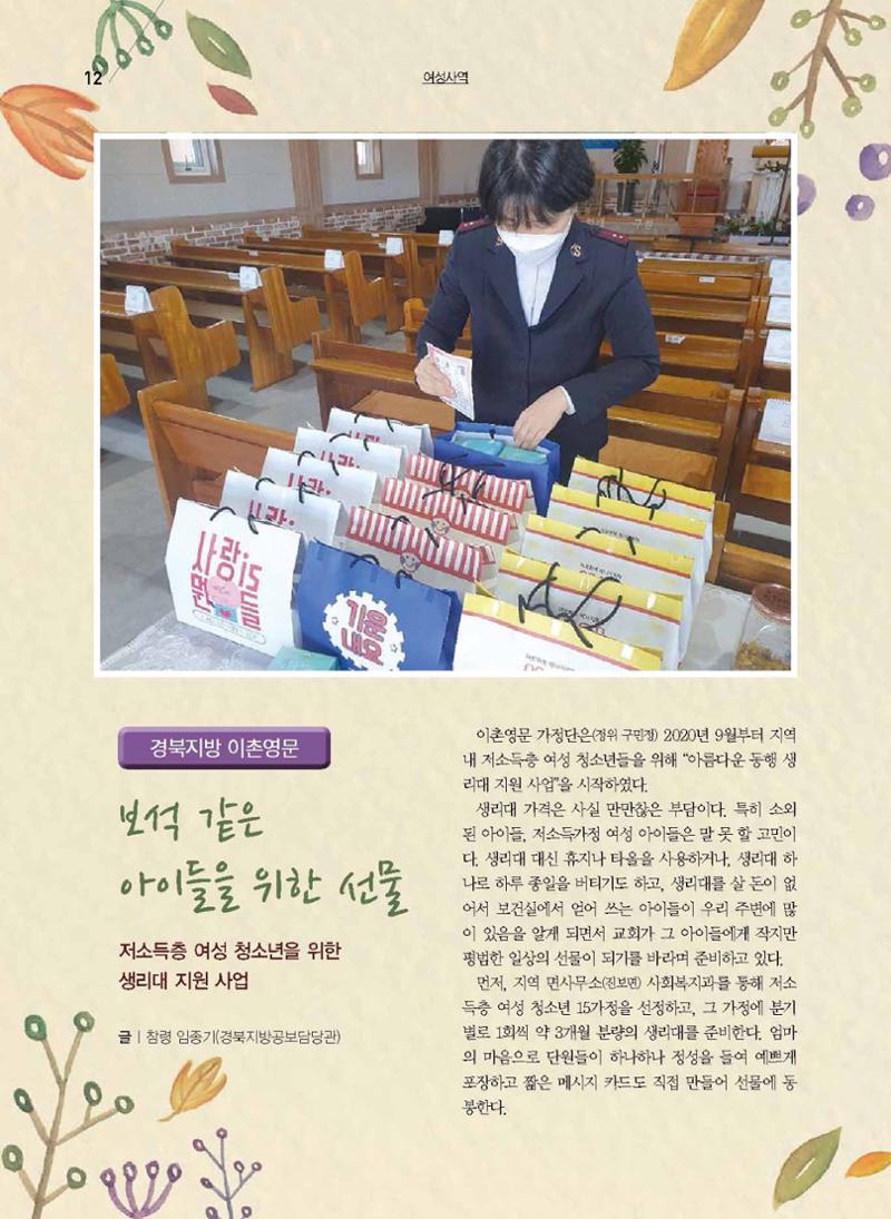 구세공보2021년 2월호 12페이지