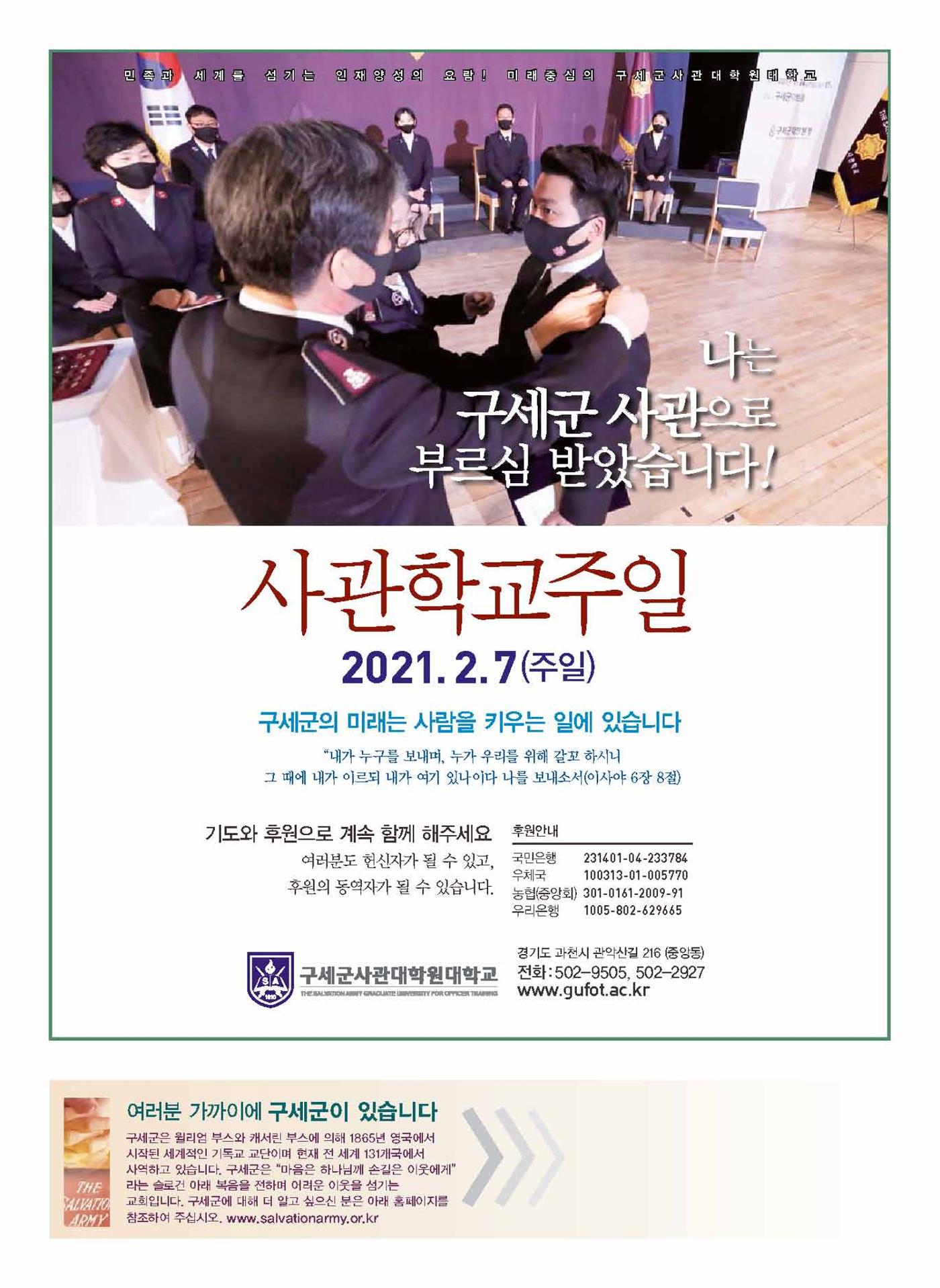 구세공보2021년 2월호 28페이지