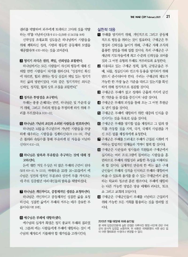 구세공보2021년 2월호 21페이지