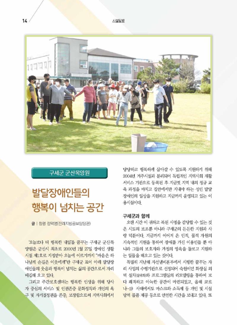 구세공보2021년 2월호 14페이지