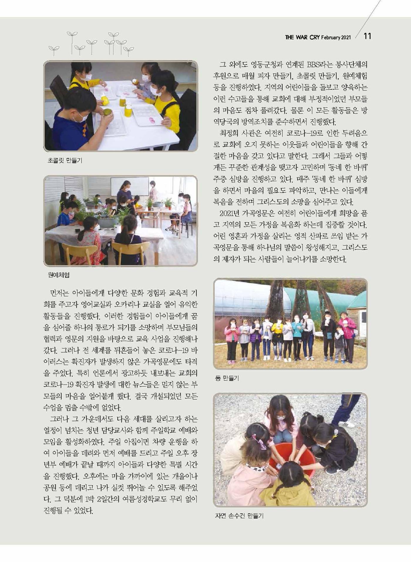 구세공보2021년 2월호 11페이지