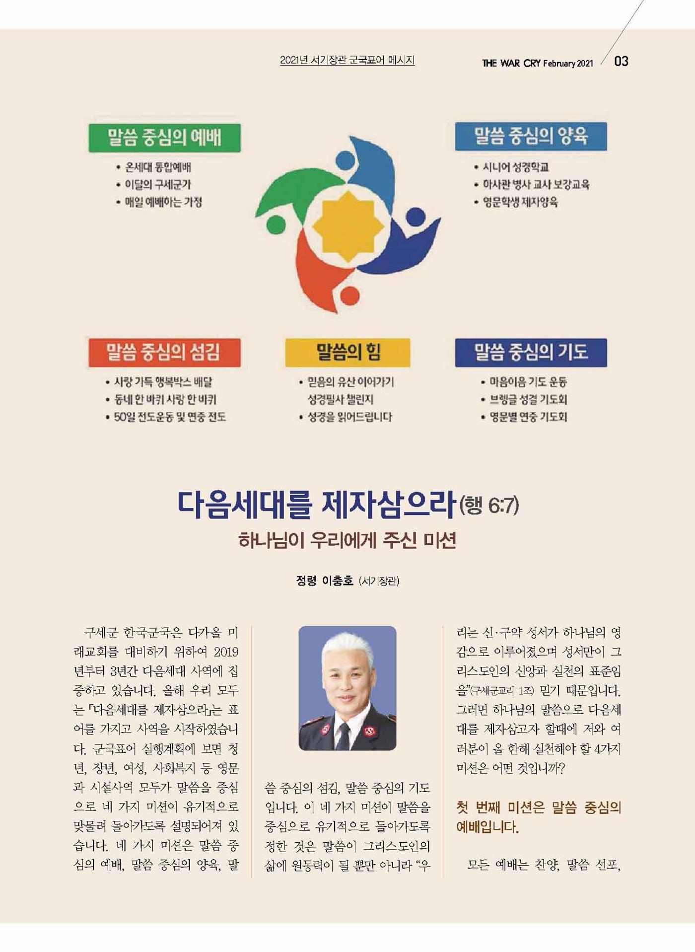 구세공보2021년 2월호 3페이지