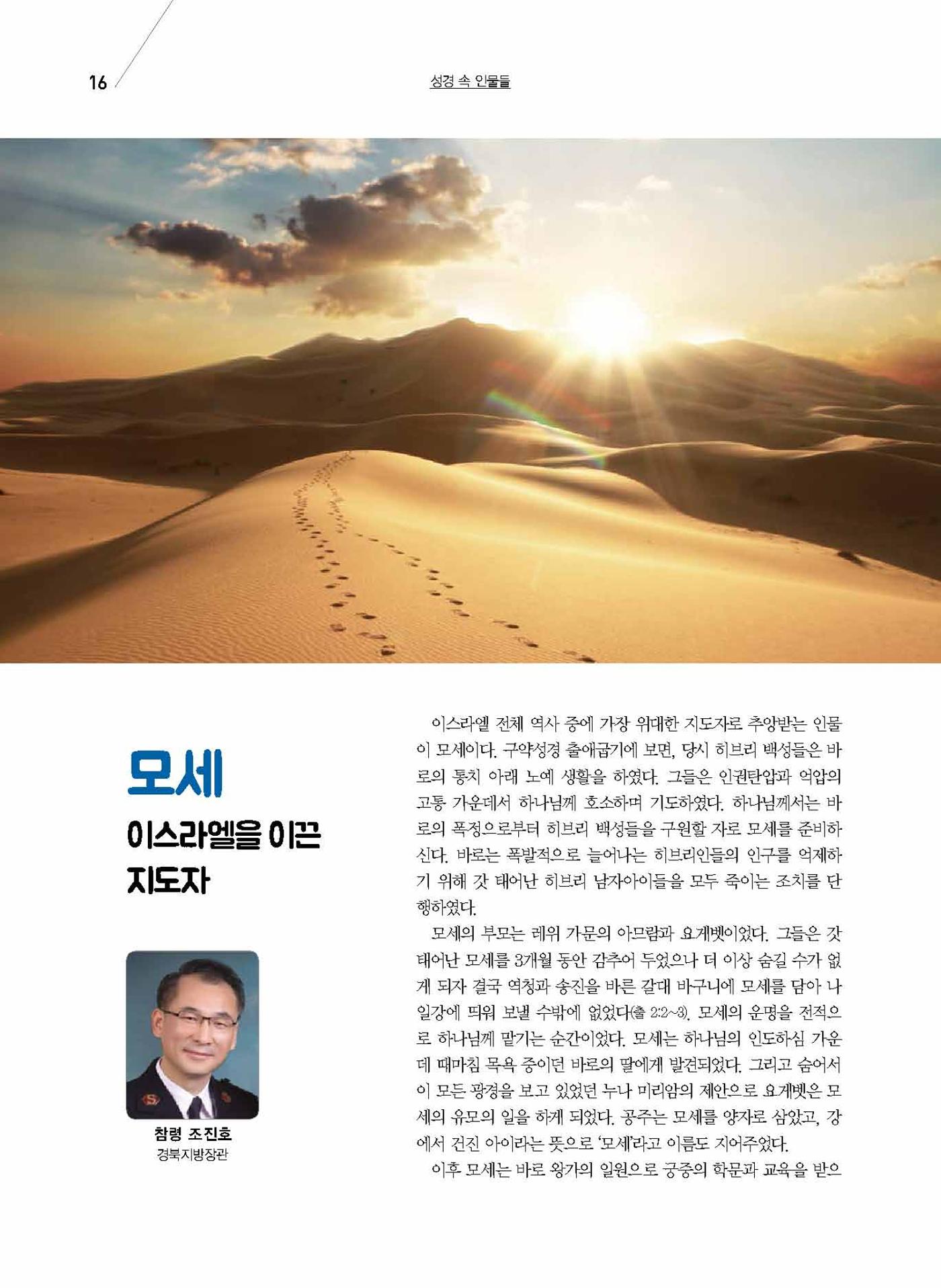 구세공보2021년 2월호 16페이지