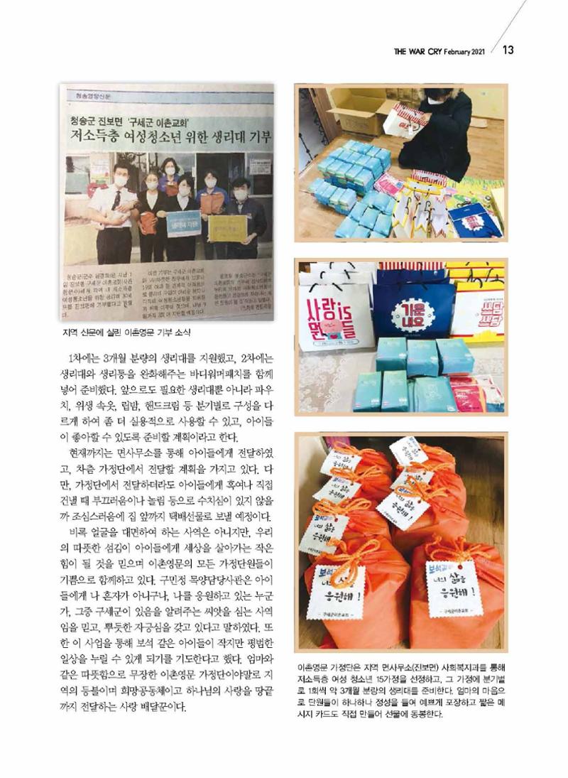 구세공보2021년 2월호 13페이지