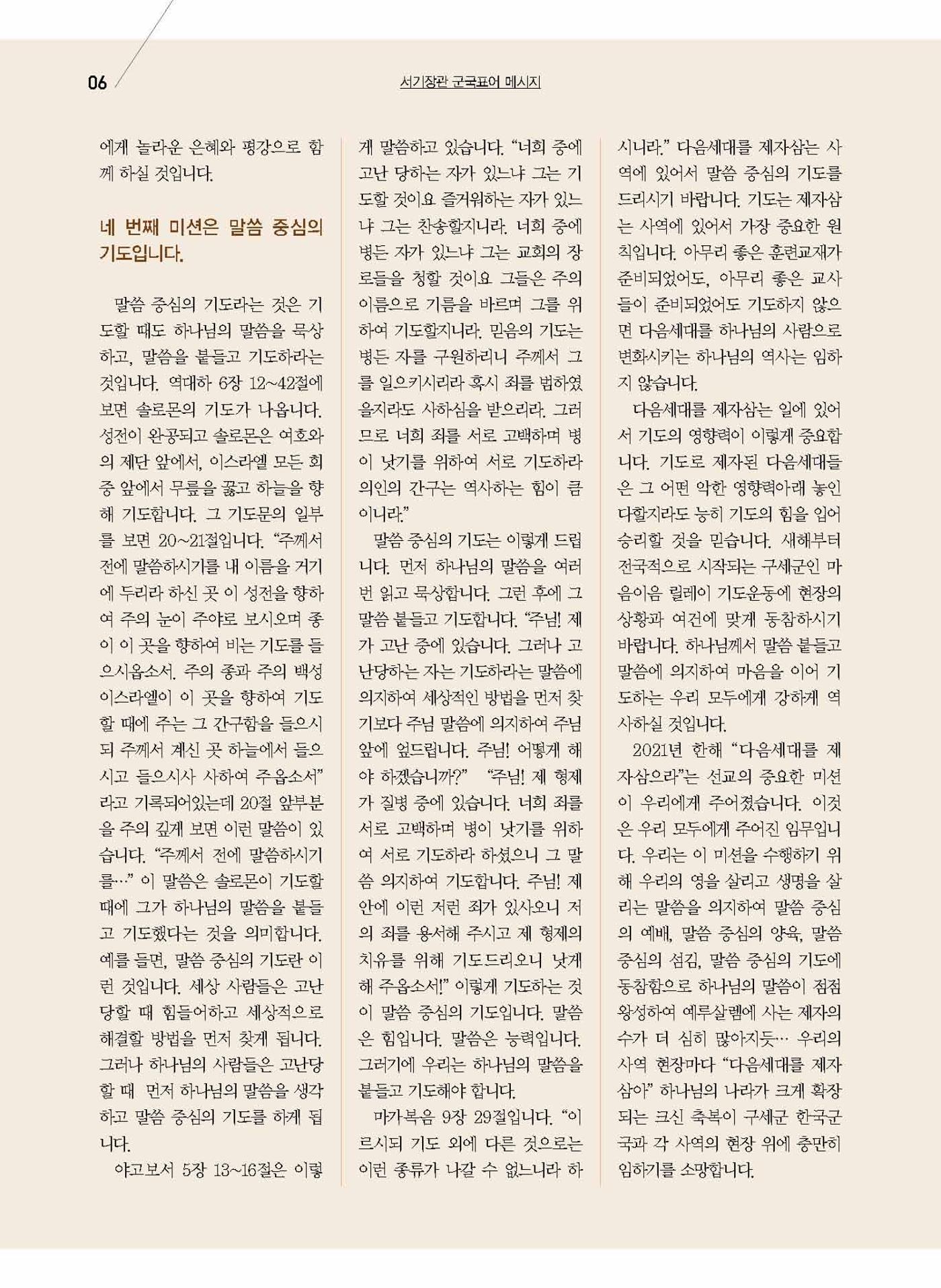 구세공보2021년 2월호 6페이지