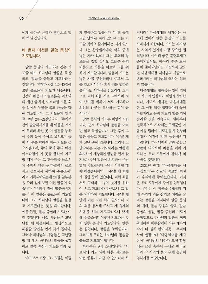 구세공보2021년 2월호 6페이지