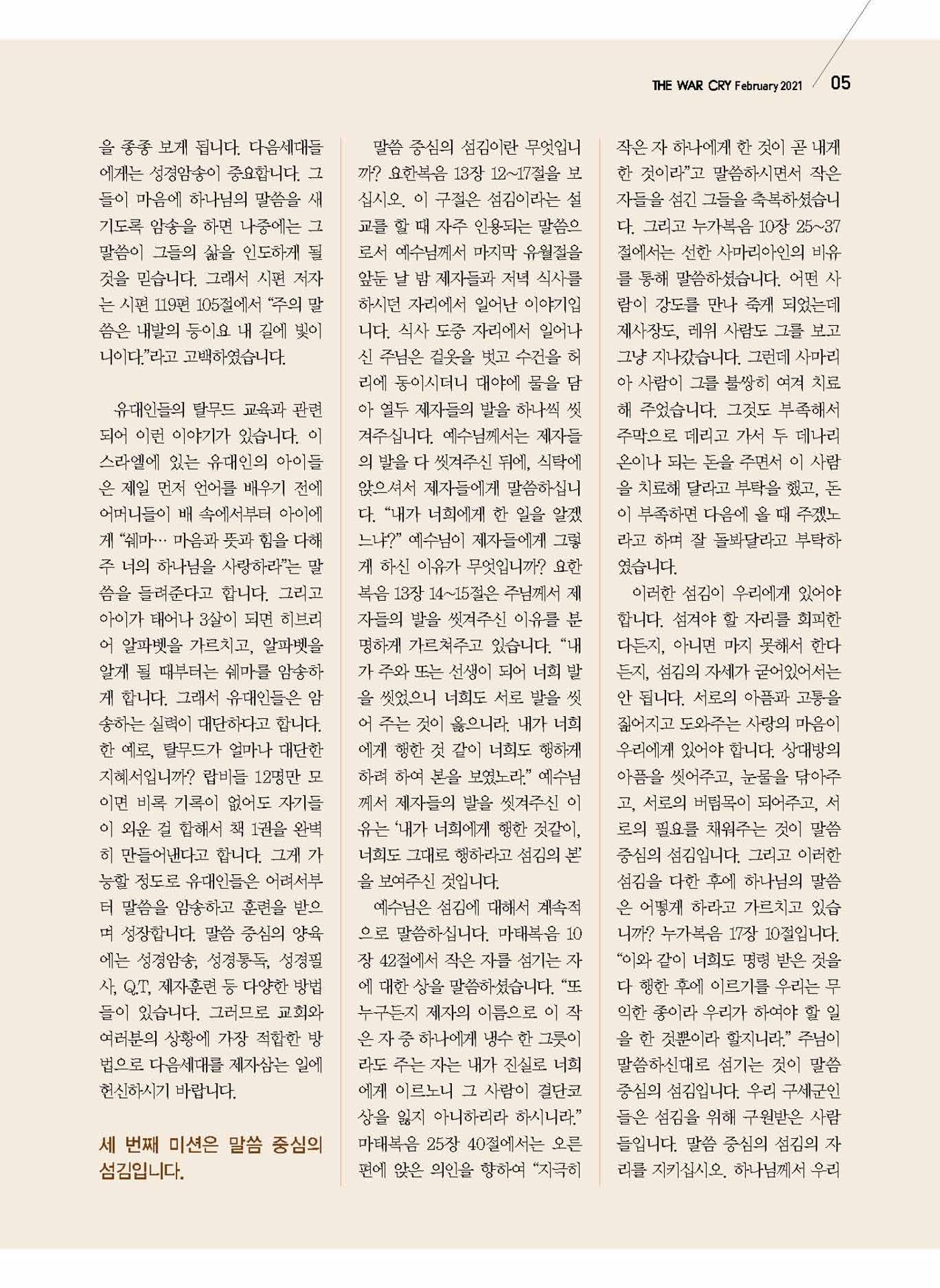 구세공보2021년 2월호 5페이지
