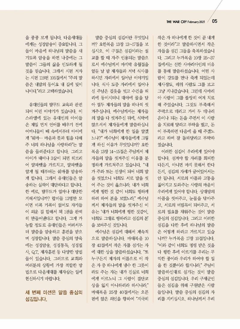 구세공보2021년 2월호 5페이지