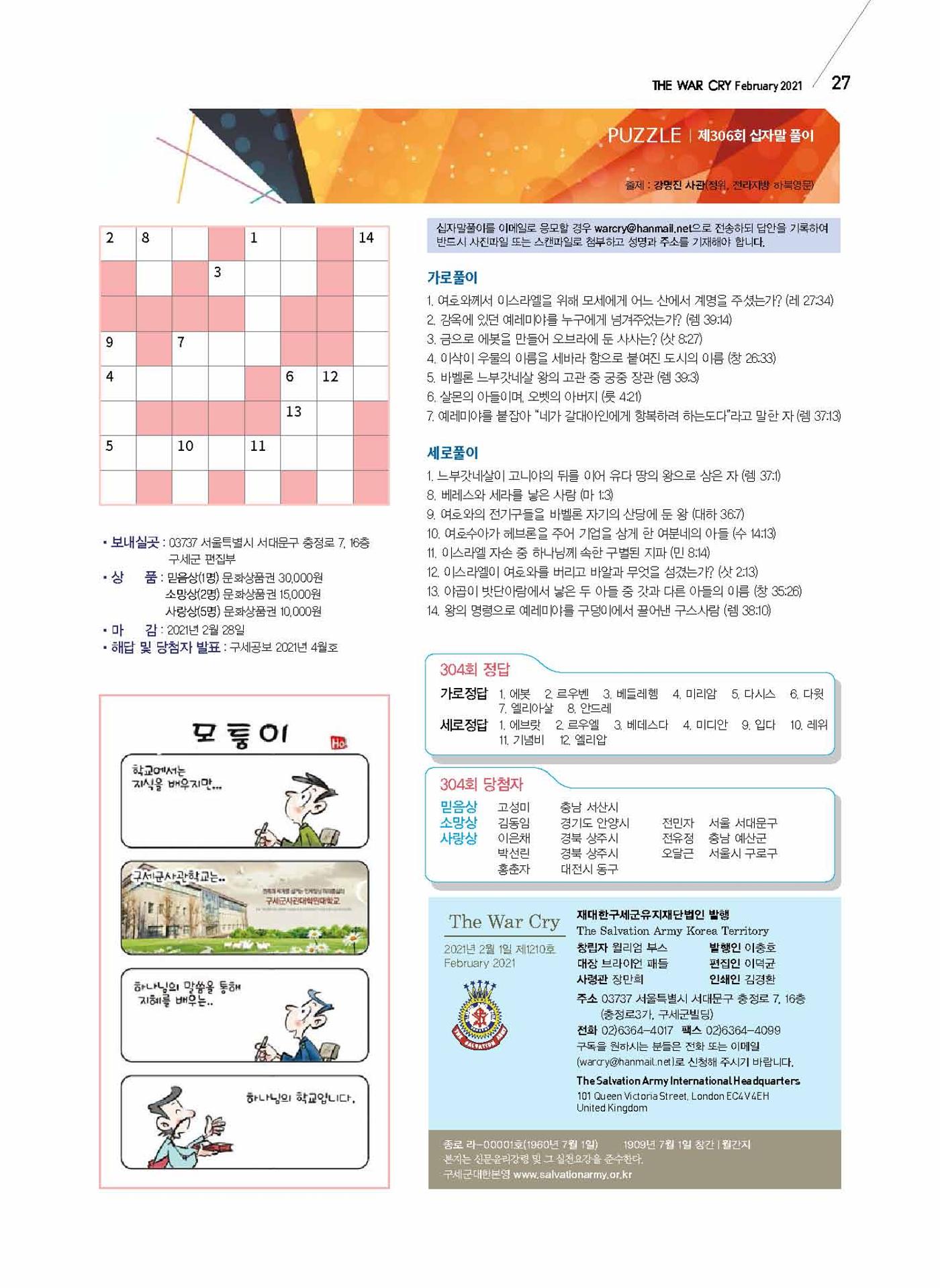 구세공보2021년 2월호 27페이지