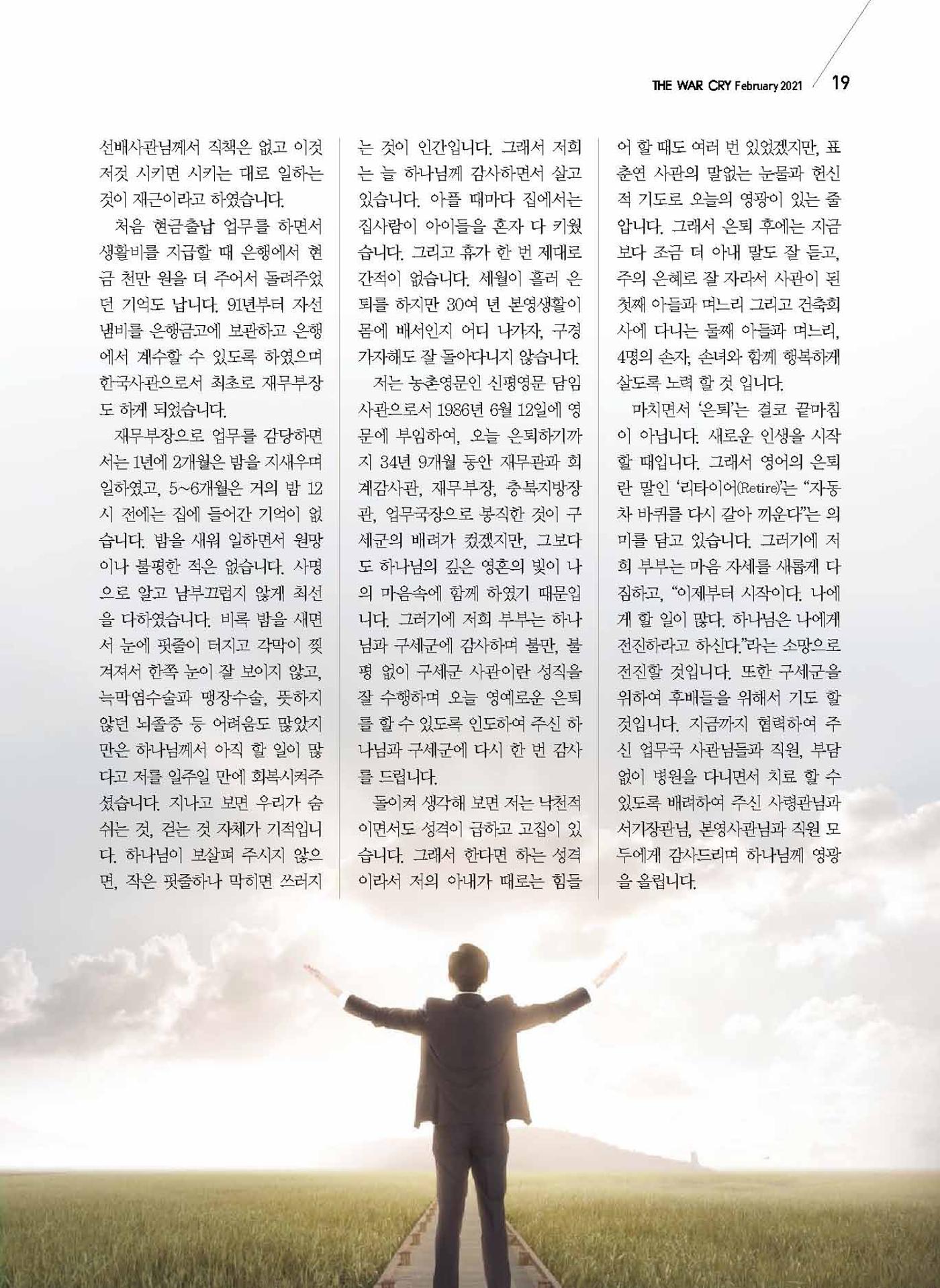 구세공보2021년 2월호 19페이지