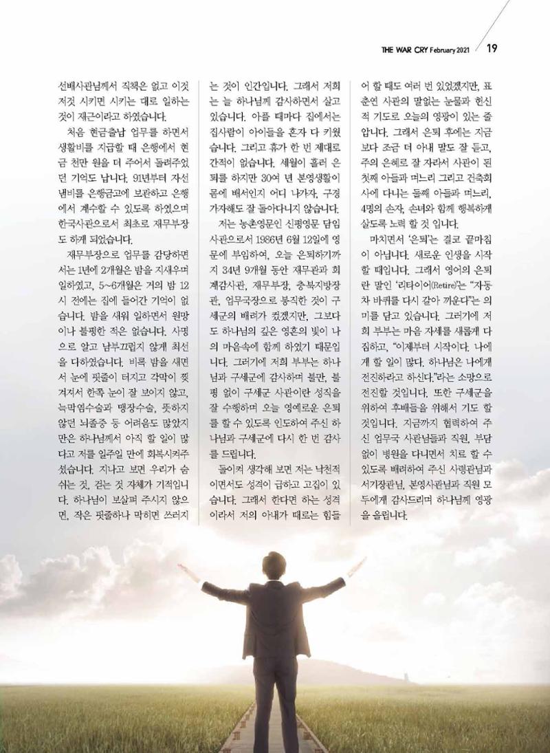 구세공보2021년 2월호 19페이지