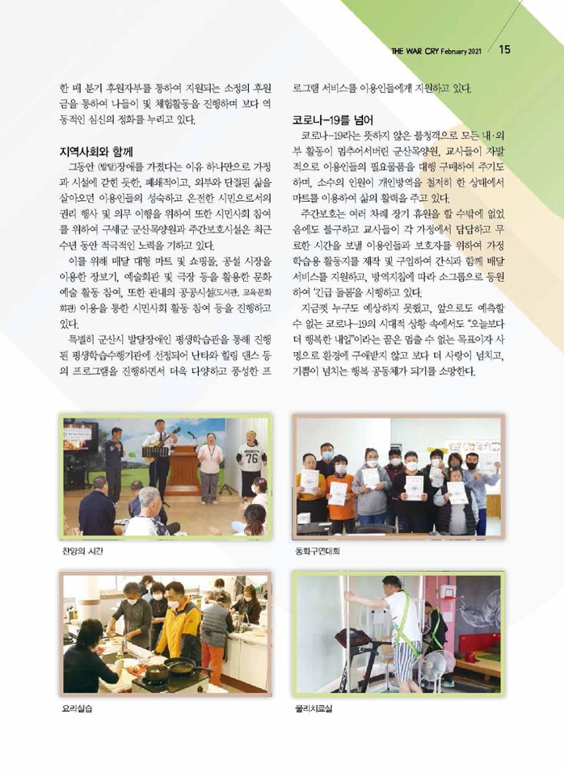 구세공보2021년 2월호 15페이지