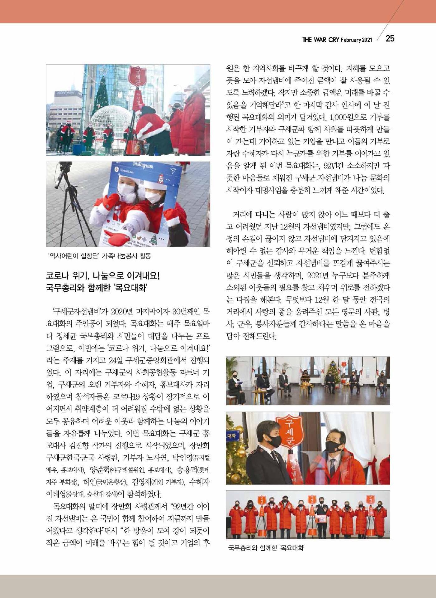 구세공보2021년 2월호 25페이지