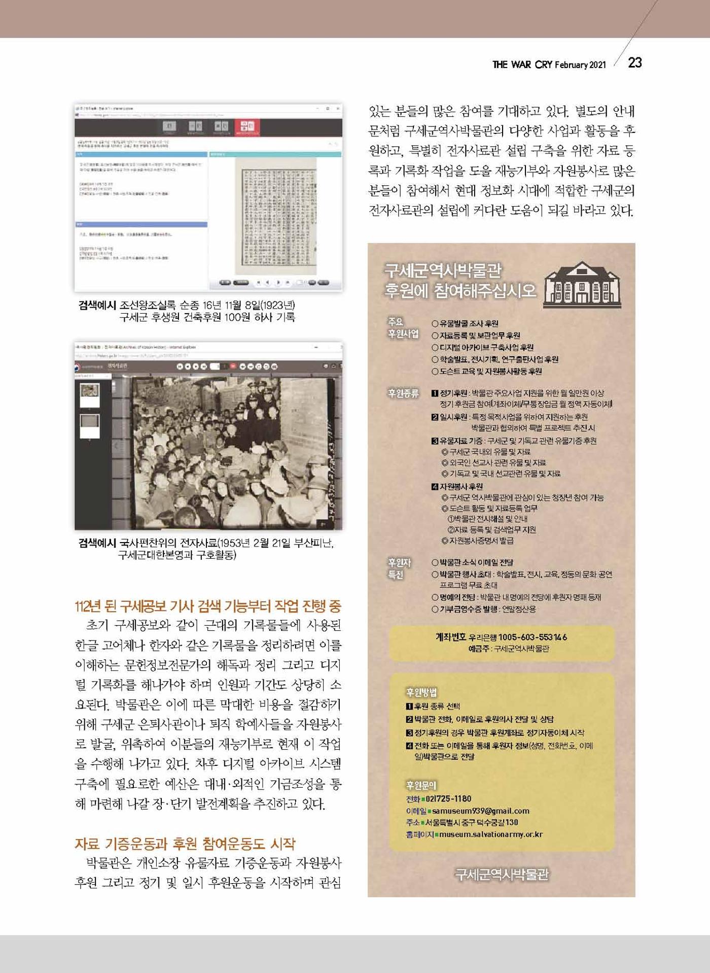구세공보2021년 2월호 23페이지
