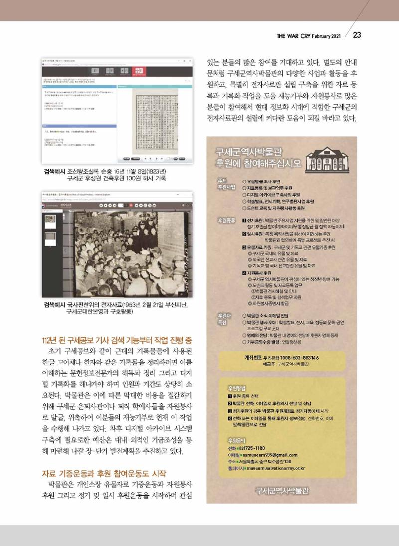구세공보2021년 2월호 23페이지
