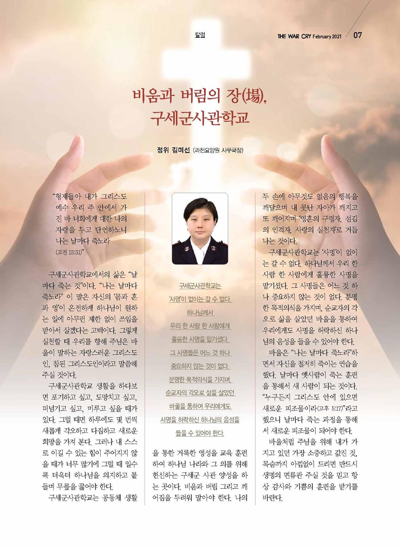 구세공보2021년 2월호 7페이지