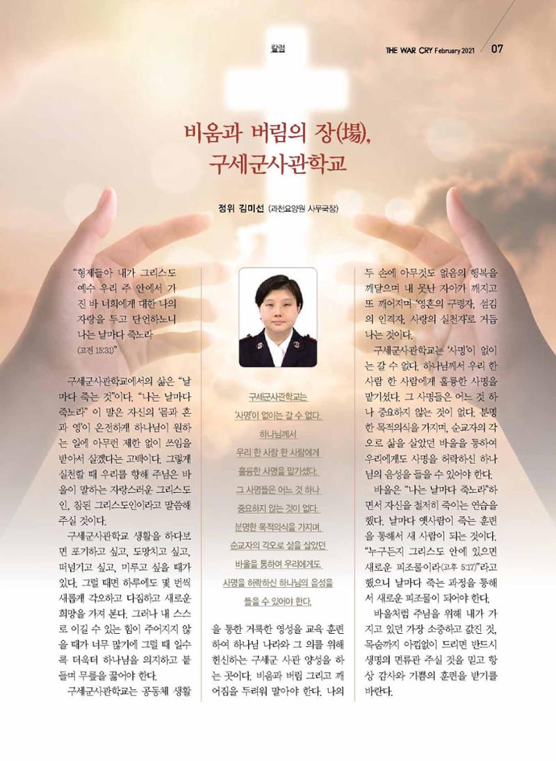 구세공보2021년 2월호 7페이지