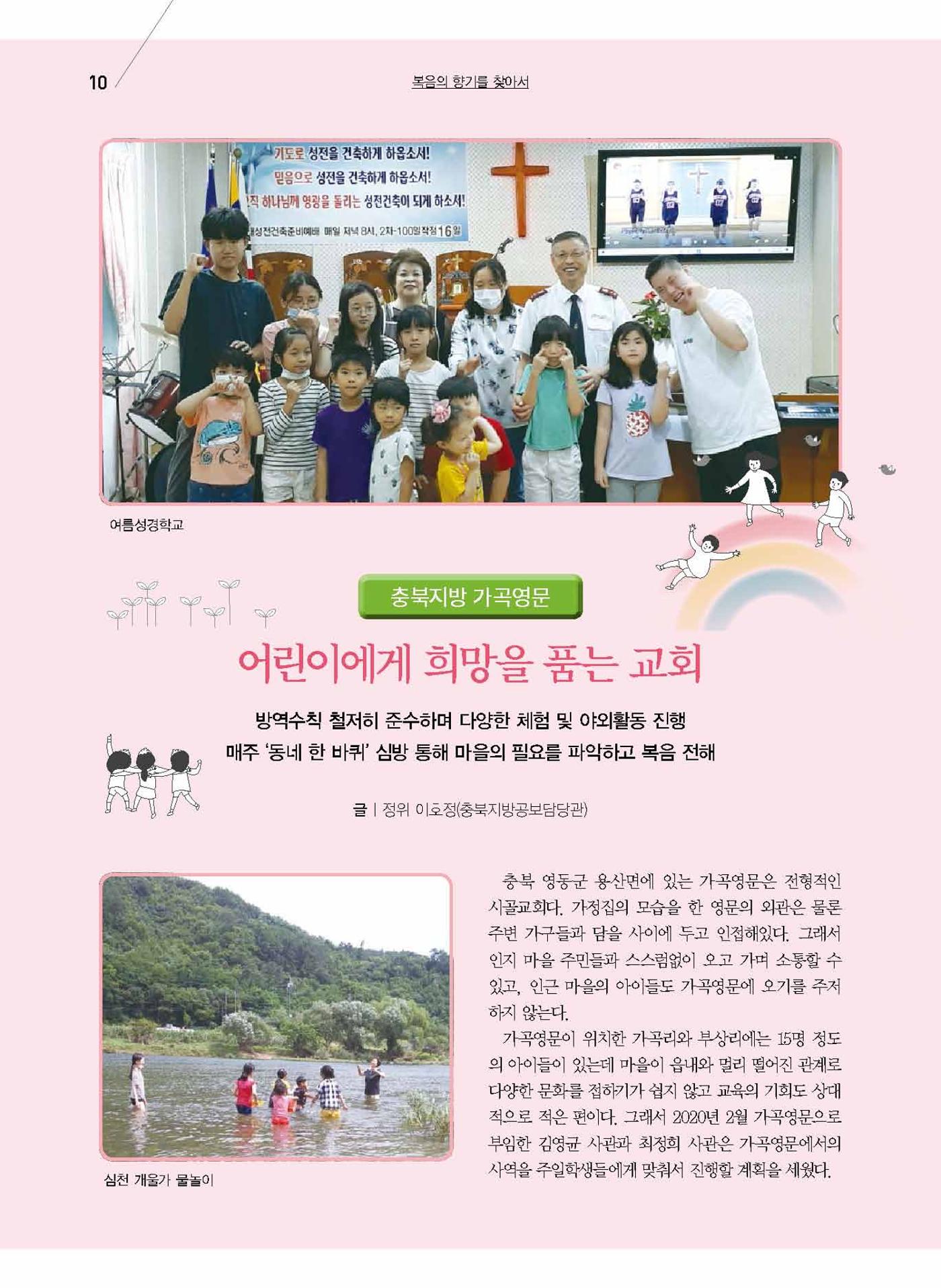 구세공보2021년 2월호 10페이지