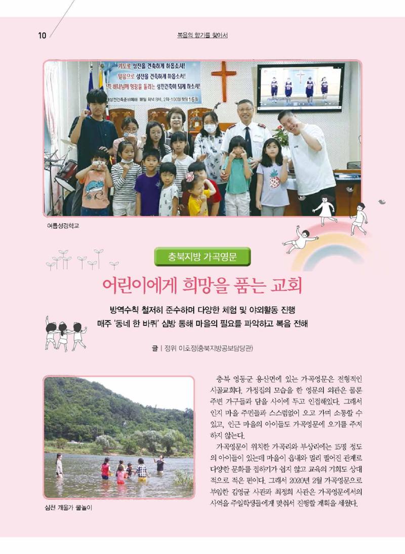 구세공보2021년 2월호 10페이지