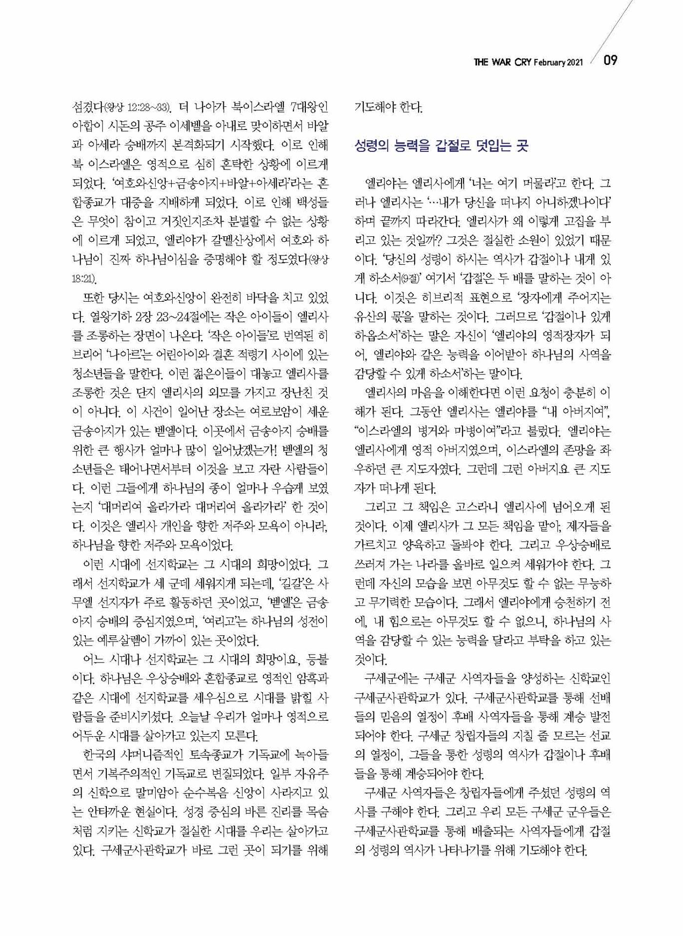 구세공보2021년 2월호 9페이지