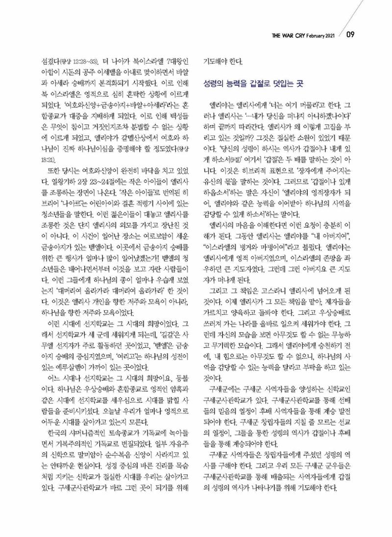 구세공보2021년 2월호 9페이지