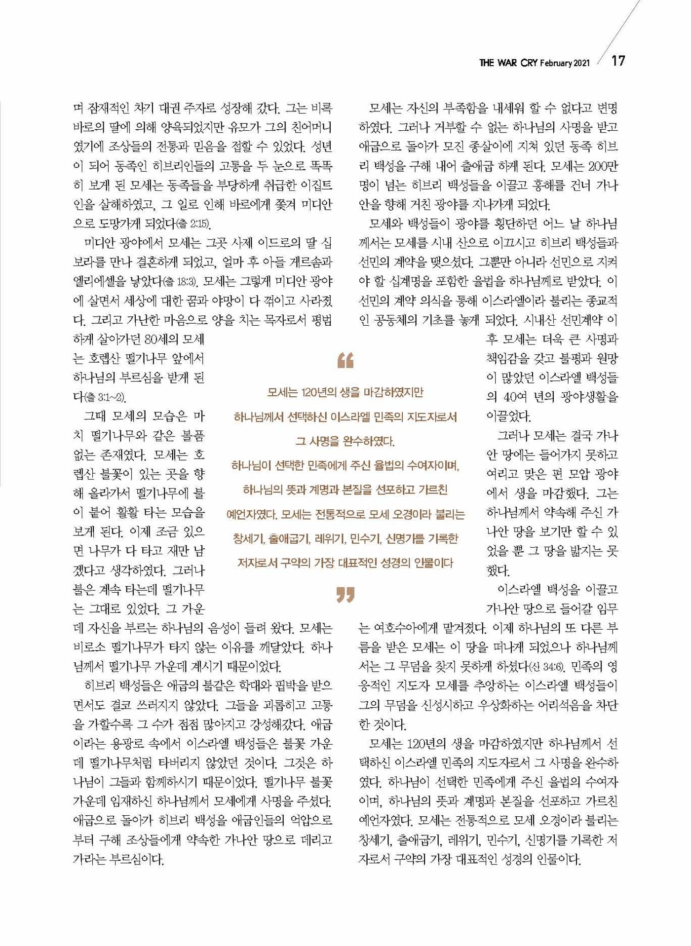 구세공보2021년 2월호 17페이지
