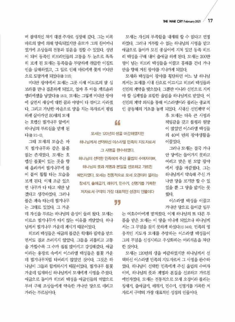 구세공보2021년 2월호 17페이지