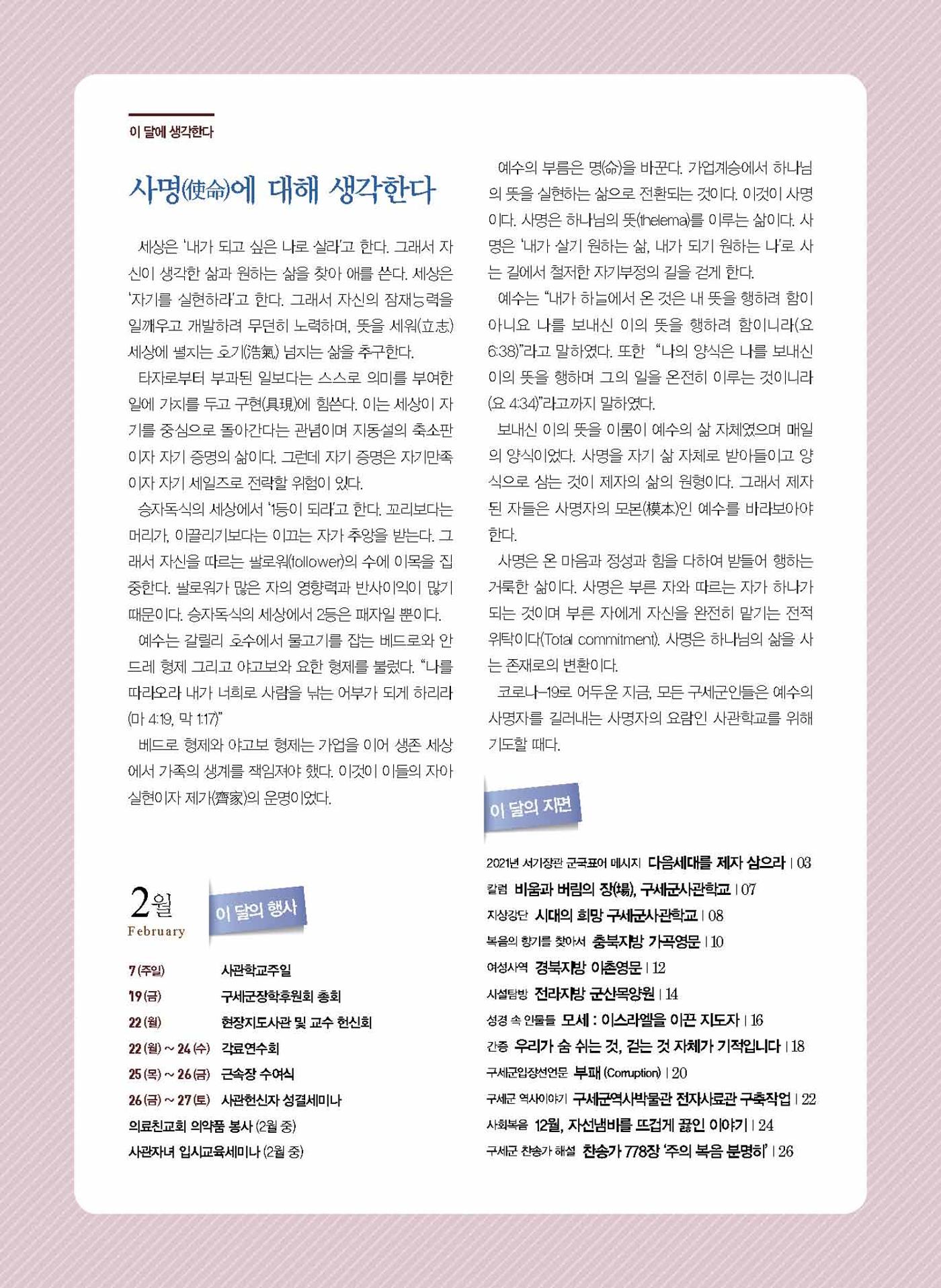 구세공보2021년 2월호 2페이지