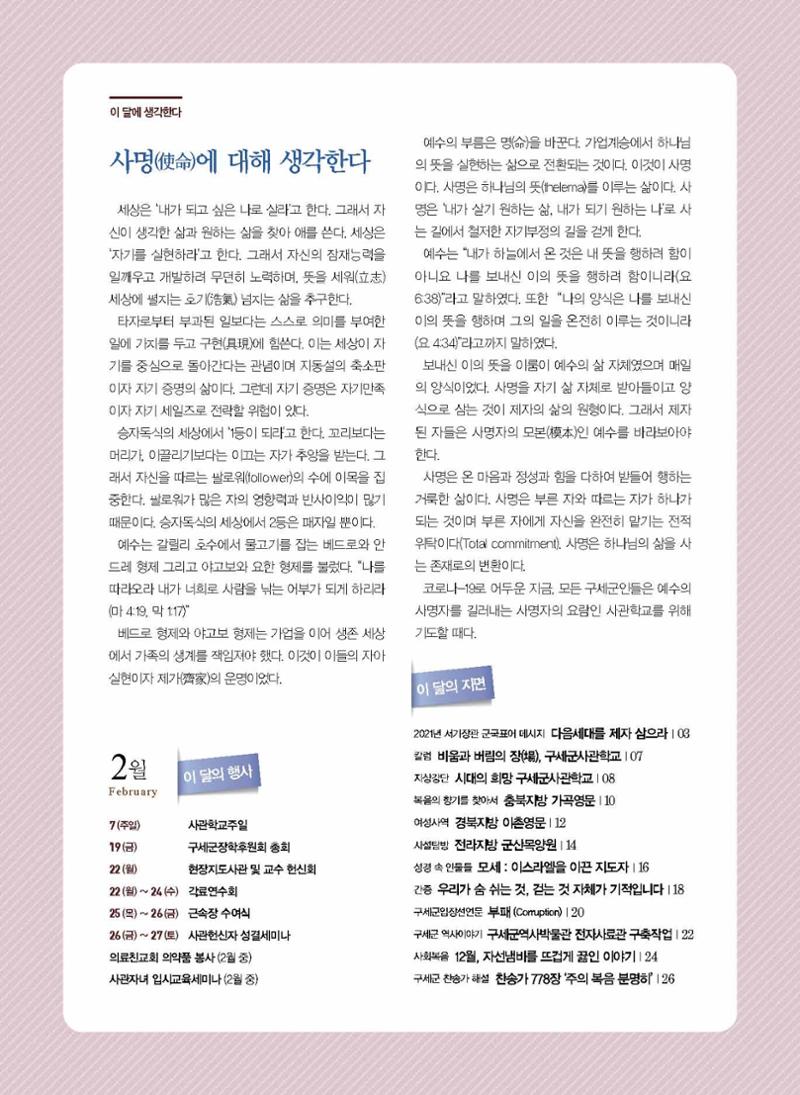 구세공보2021년 2월호 2페이지