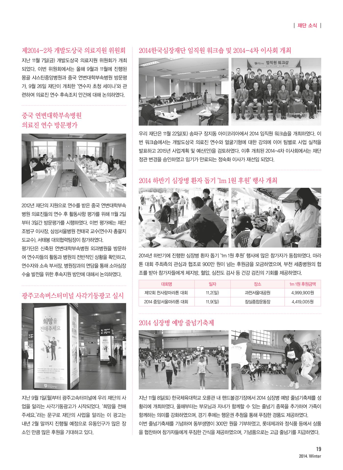 2014 심장소식 겨울호 104호 19페이지