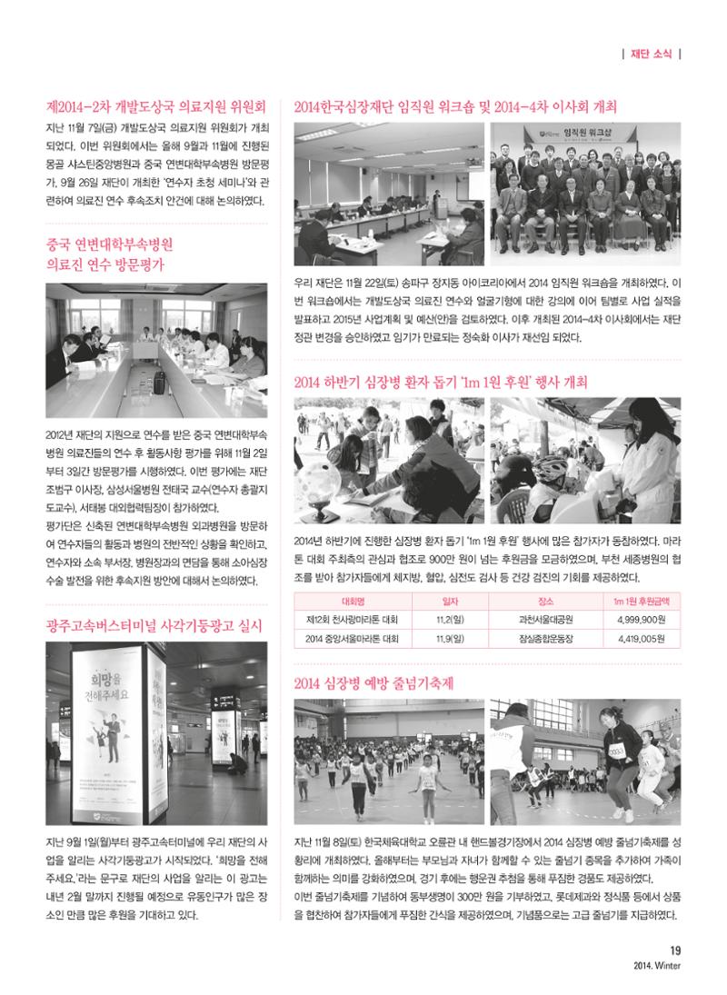 2014 심장소식 겨울호 104호 19페이지