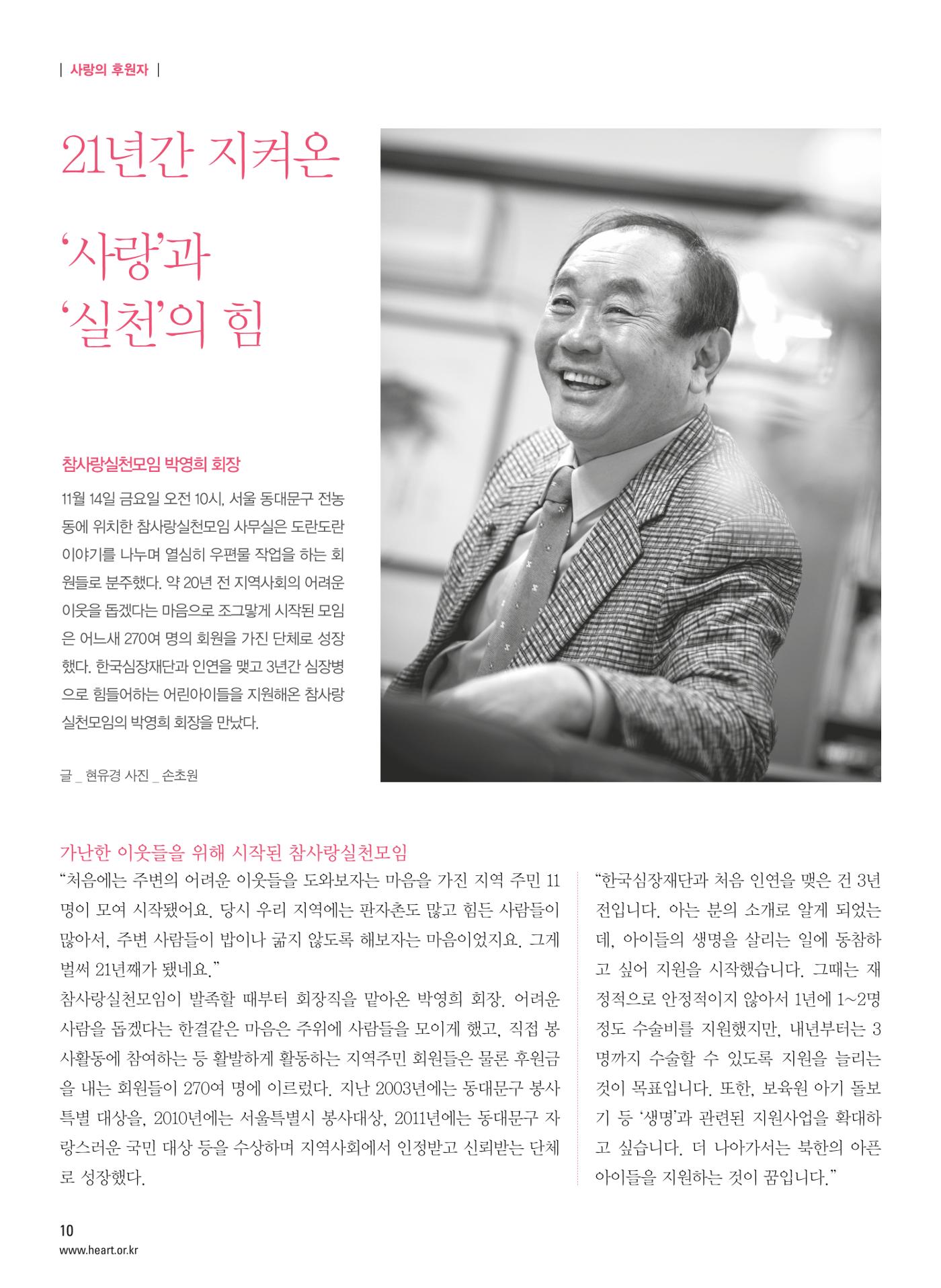 2014 심장소식 겨울호 104호 10페이지
