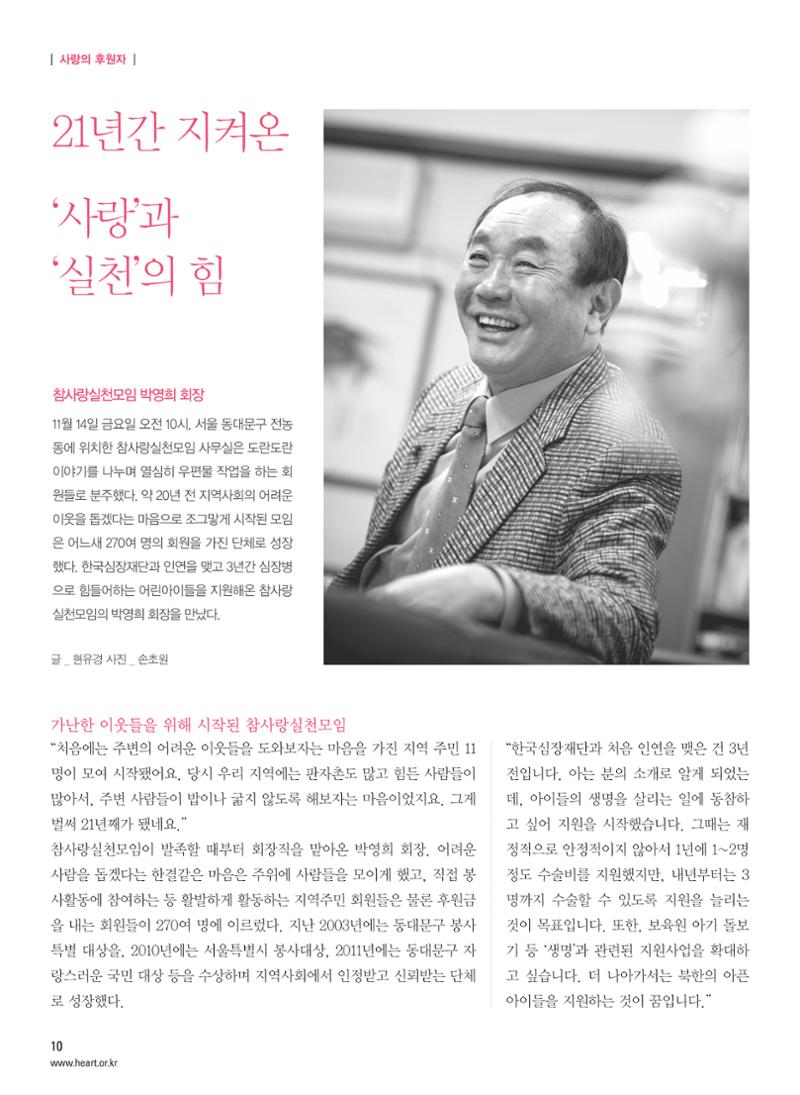2014 심장소식 겨울호 104호 10페이지