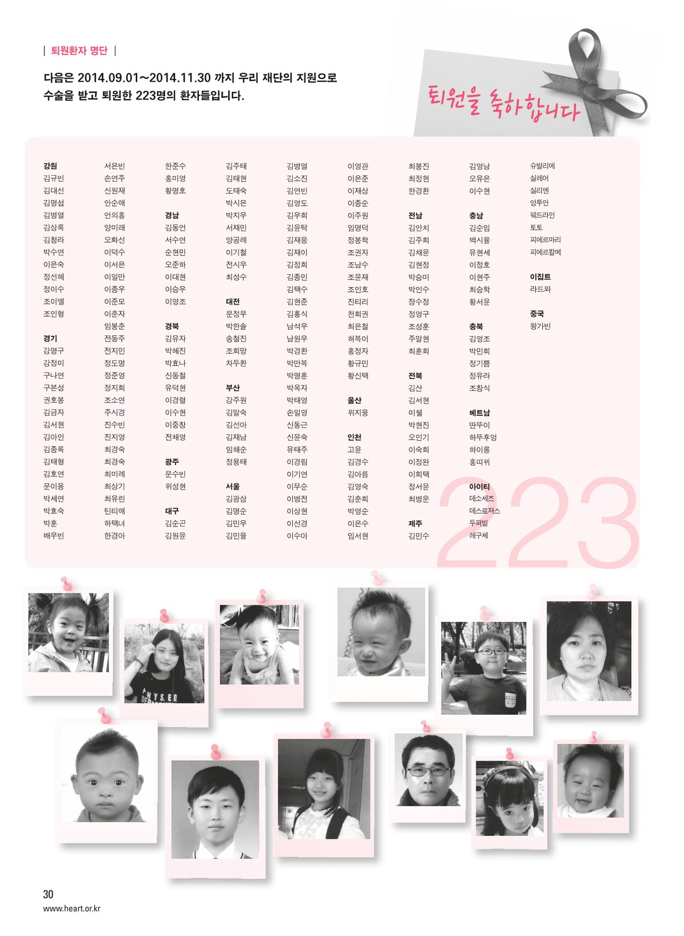 2014 심장소식 겨울호 104호 30페이지