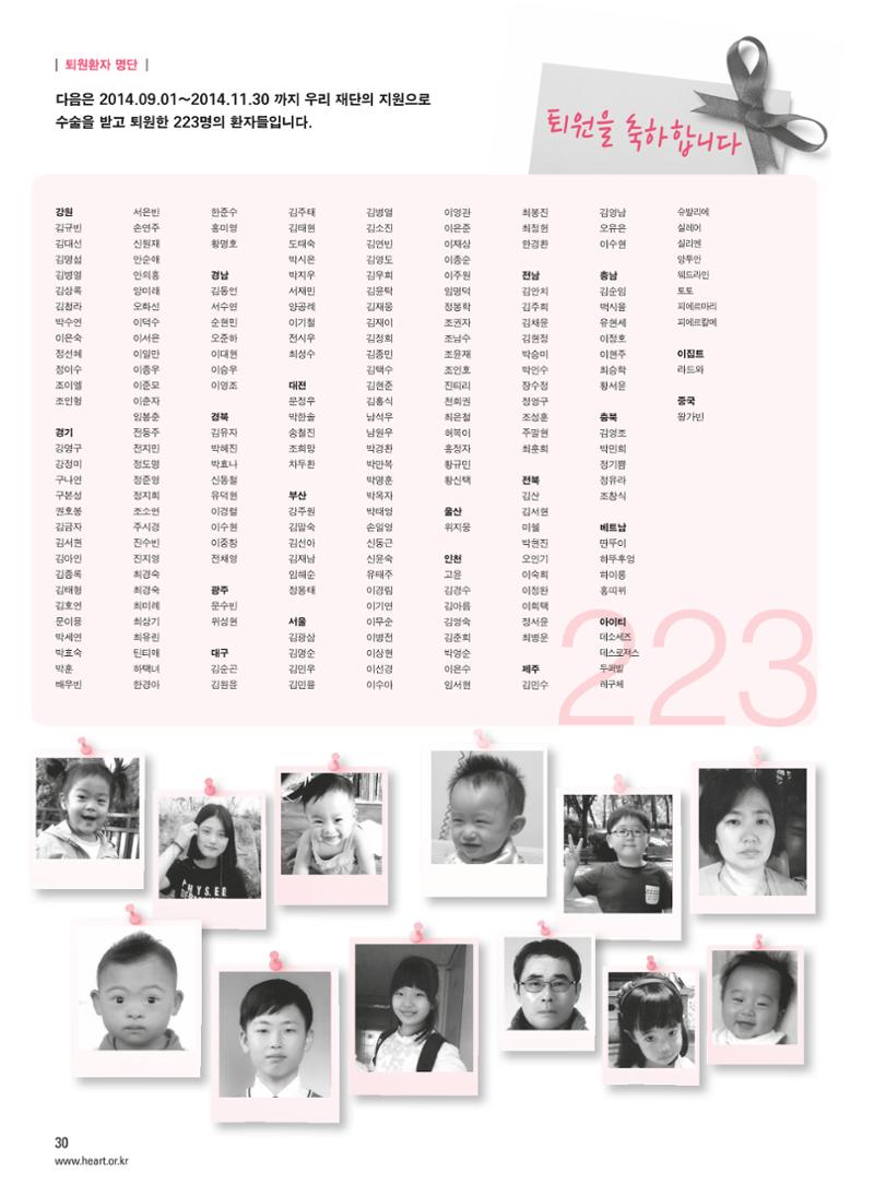 2014 심장소식 겨울호 104호 30페이지