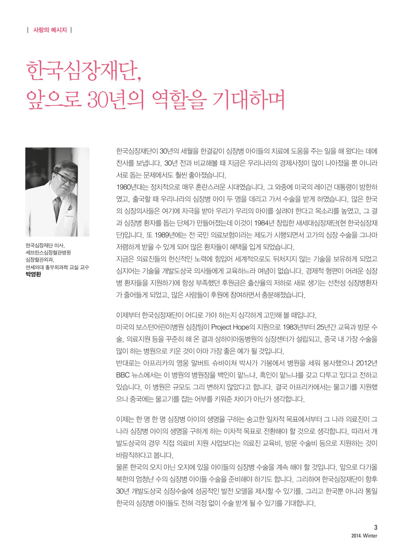 2014 심장소식 겨울호 104호 3페이지