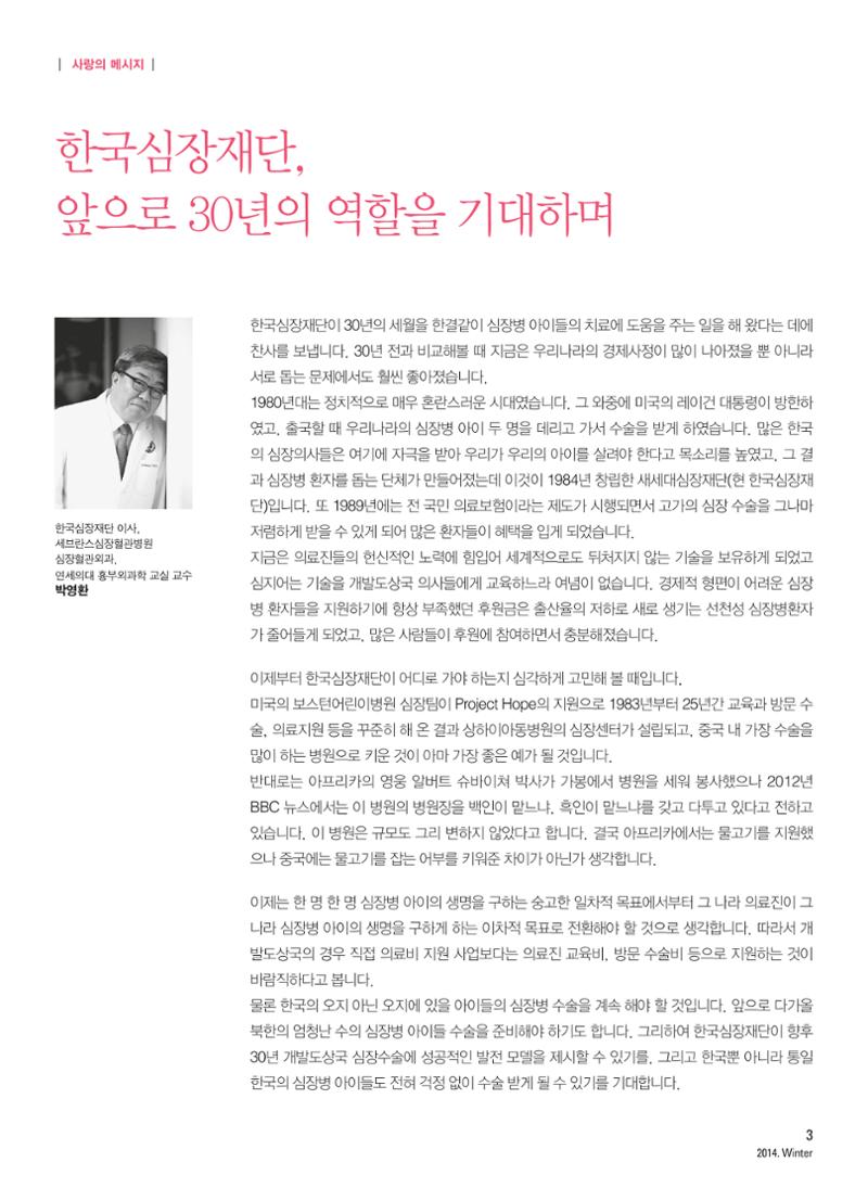 2014 심장소식 겨울호 104호 3페이지