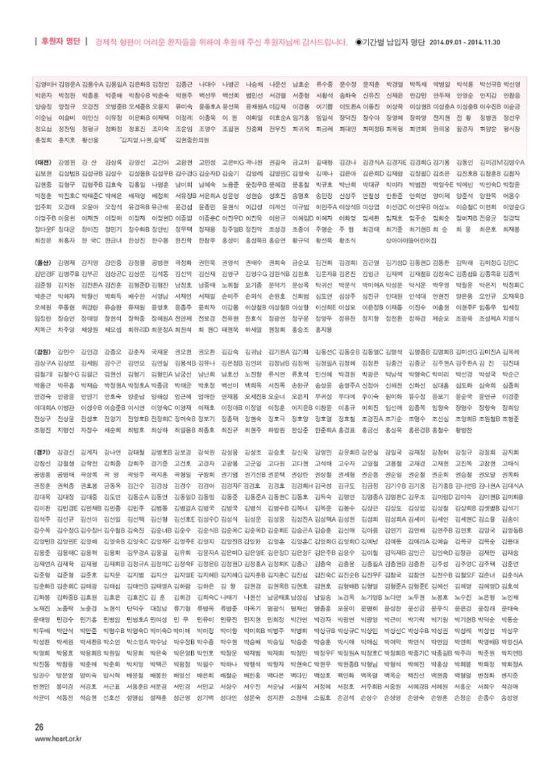2014 심장소식 겨울호 104호 26페이지