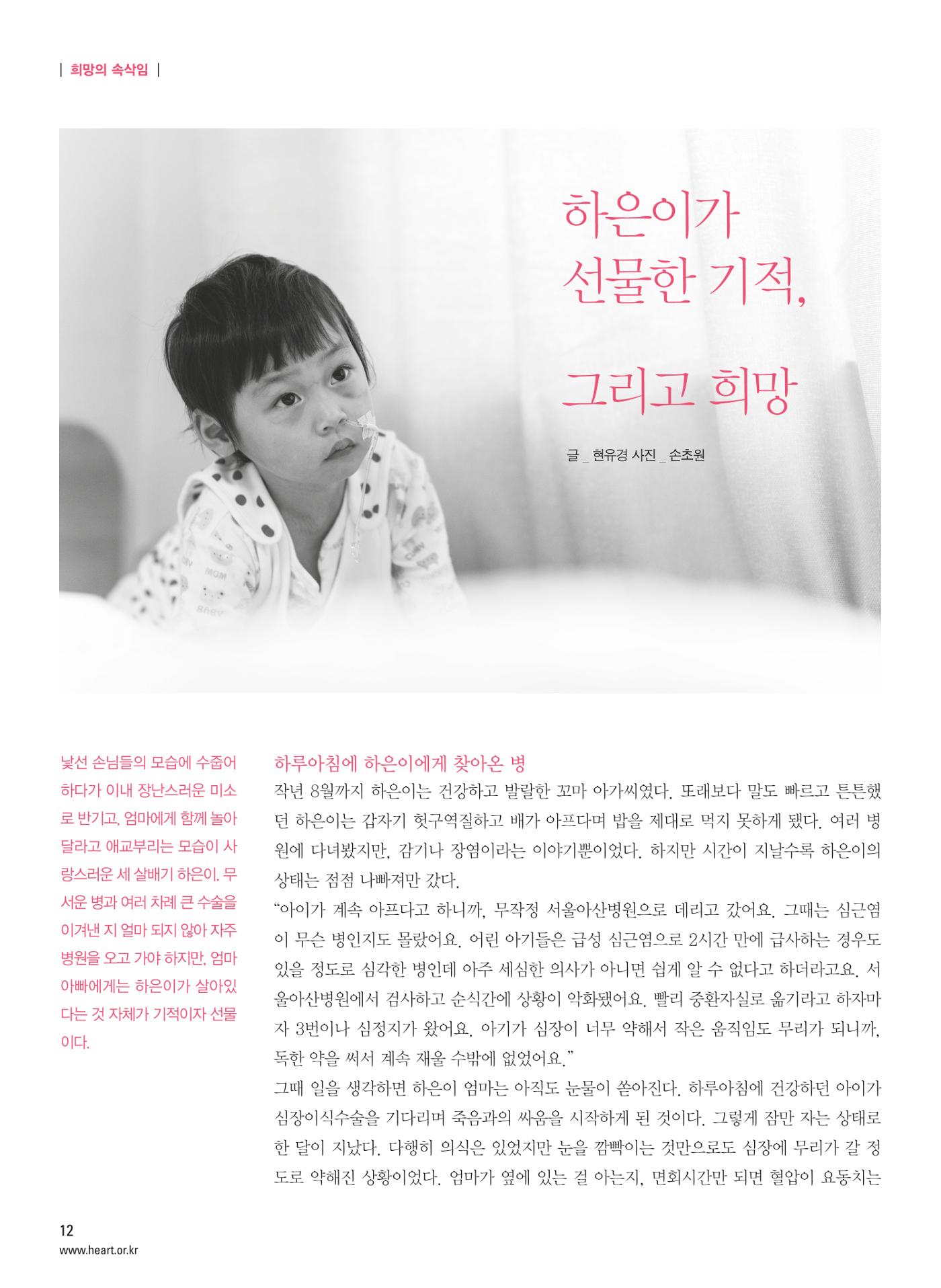 2014 심장소식 겨울호 104호 12페이지