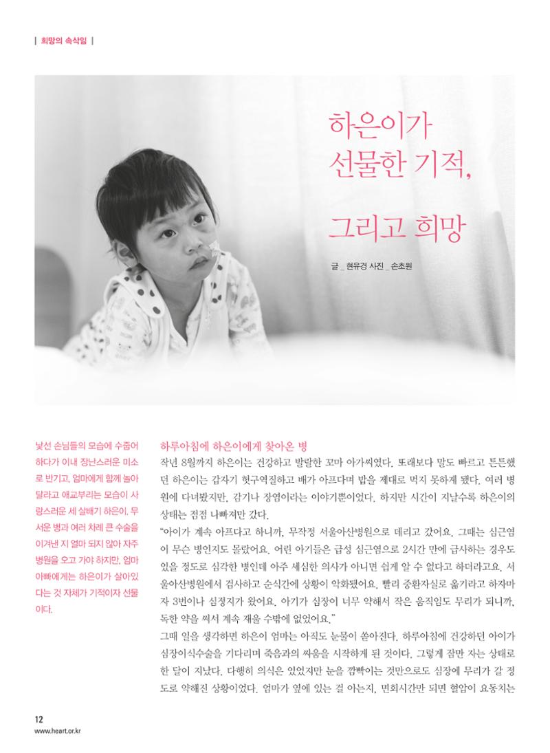 2014 심장소식 겨울호 104호 12페이지