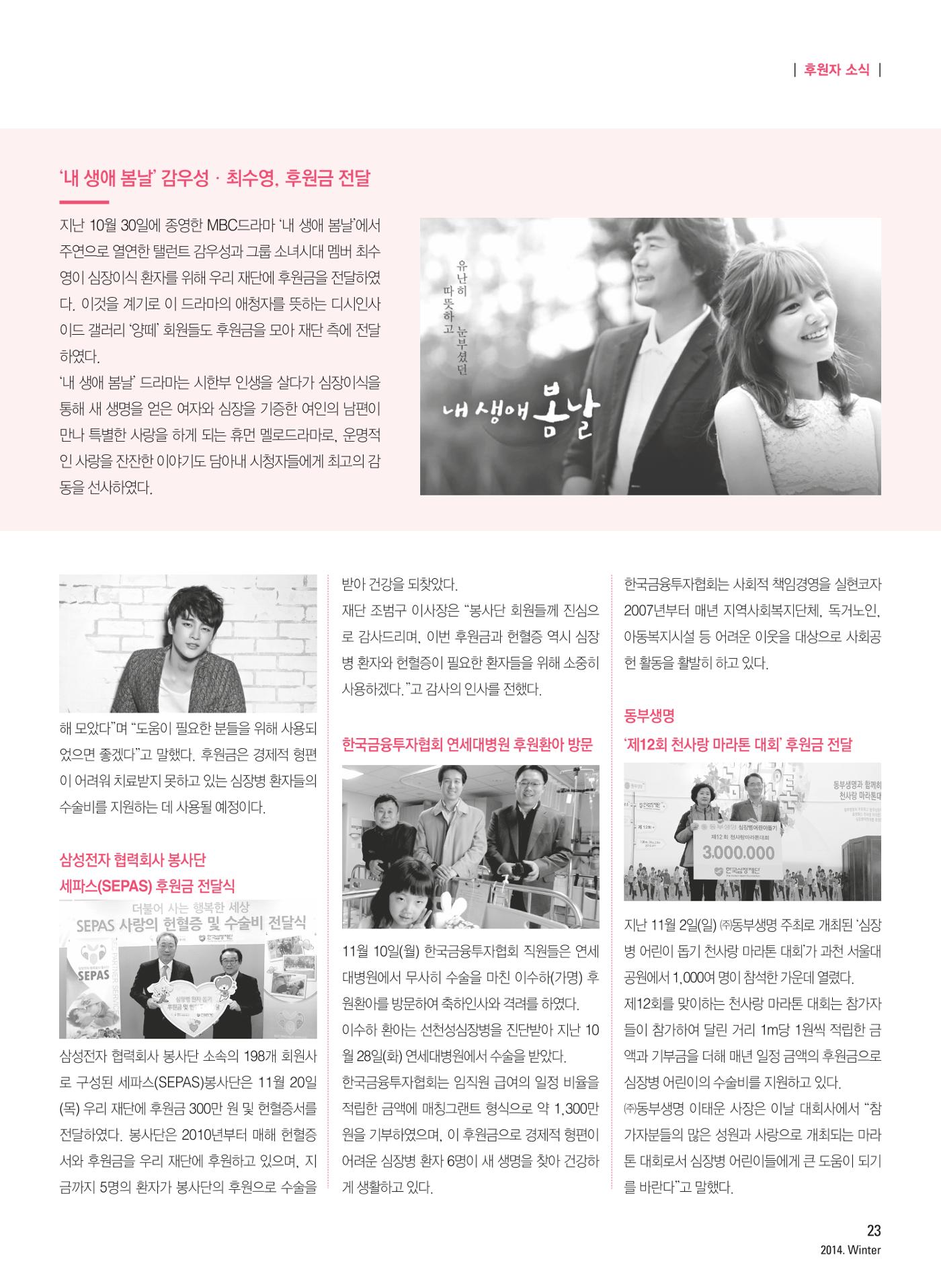 2014 심장소식 겨울호 104호 23페이지