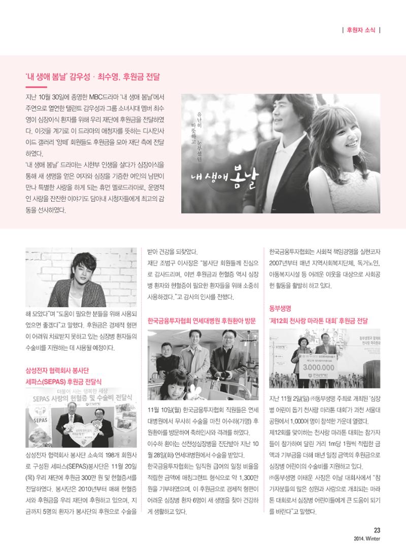2014 심장소식 겨울호 104호 23페이지