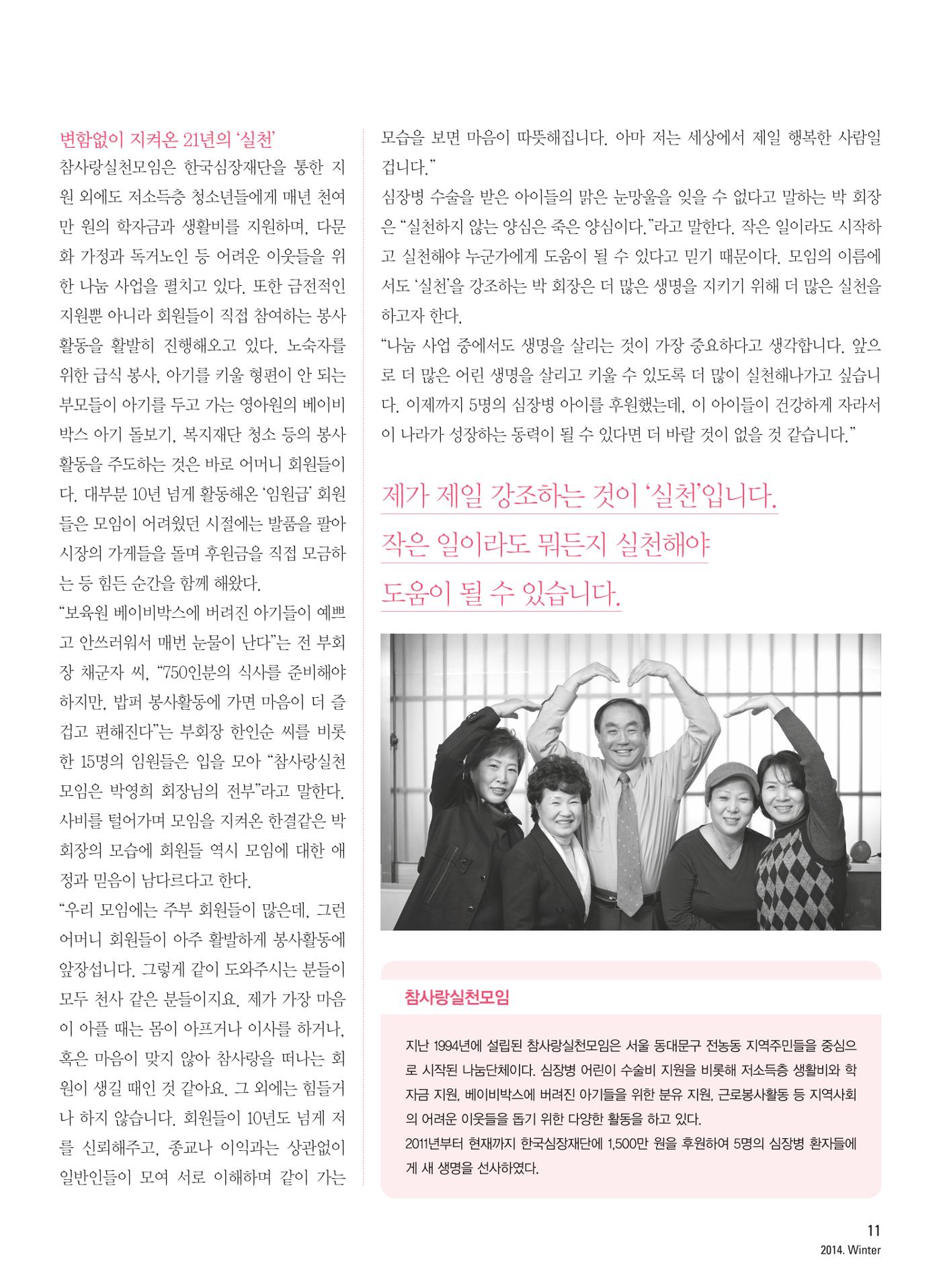 2014 심장소식 겨울호 104호 11페이지
