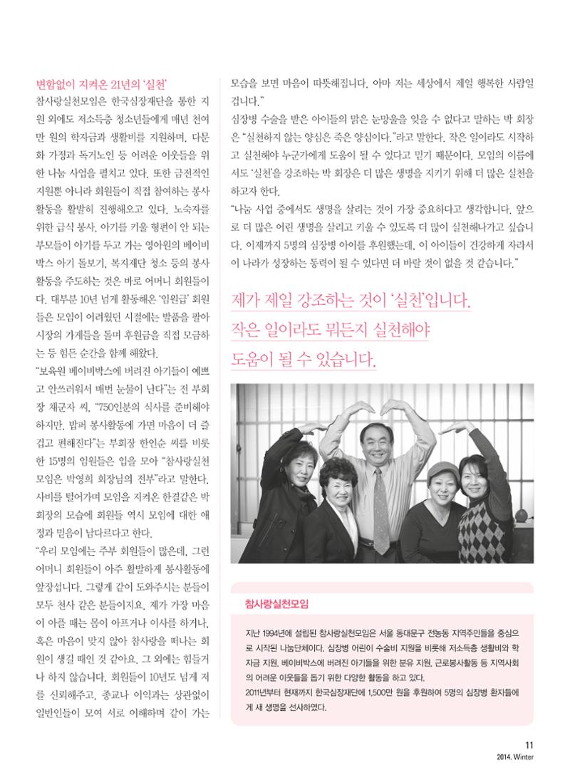 2014 심장소식 겨울호 104호 11페이지